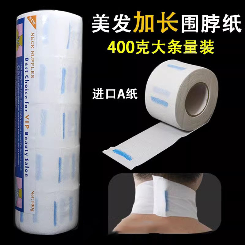 现货理发店用品颈脖纸一次性防碎发围脖纸染发防水烫染工具护颈纸