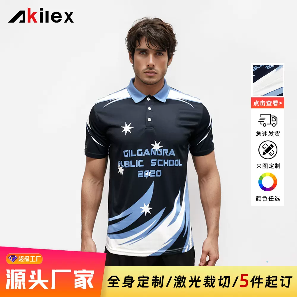 Akilex高端polo衫定制足球服健身短袖企业团服工服工厂来图定制