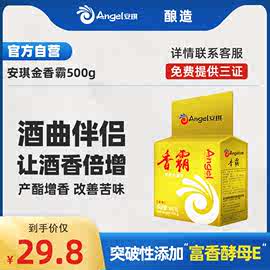 安琪金香霸复合功能菌500g酿白酒产酯增香生熟白酒曲子药酵母家用