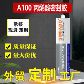 A100丙烯酸密封胶 门窗缝隙填缝专用室内防水防霉环保玻璃胶