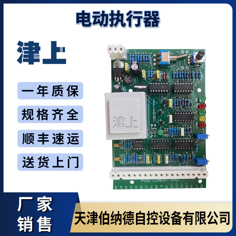 伯纳德控制板POSITIONER-PM2电子定位器电动执行器配件驱动板