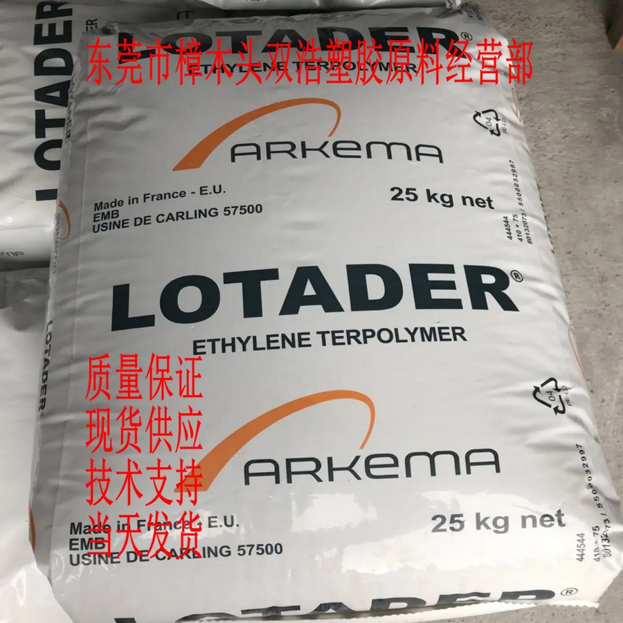 共挤出级 薄膜线材料增韧剂 EMA  15 MA 03  法国阿科玛