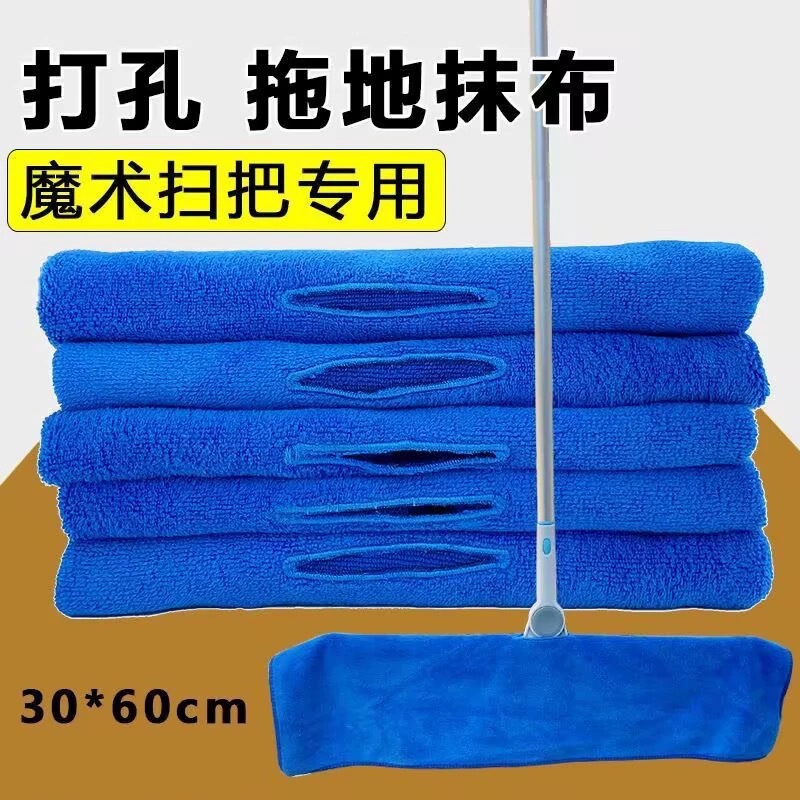 Magic Broom Perforated Cloth Cover, Special Mop Cloth for Housekeeping and Cleaning, Dual-Use for Dry and Wet Cleaning