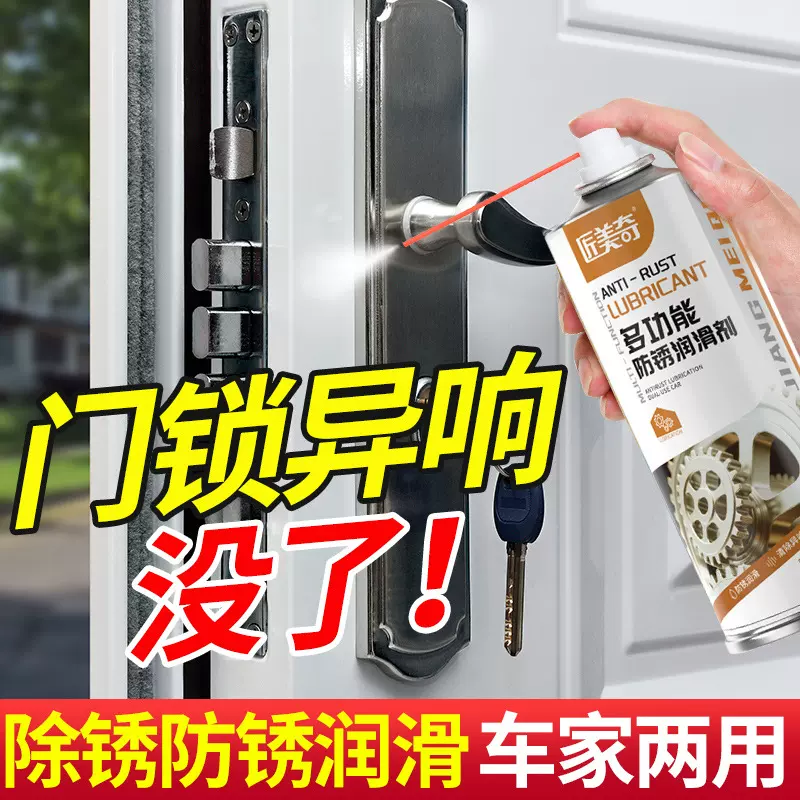除锈剂多功能防锈润滑剂家用金属合页螺丝松动油车用门窗静音喷剂