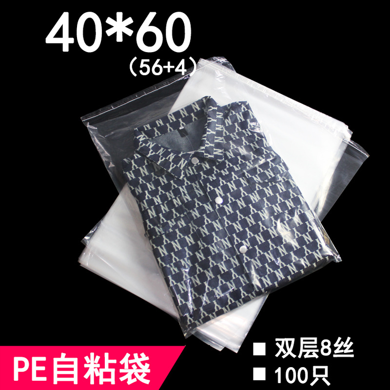 pe不干胶自粘袋 40*60CM 透明PE袋 服装自粘袋批发零售 100只