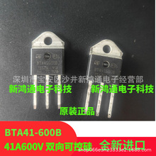 BTA41-600B BTA41600B TOP3 ˫��ɿع� ����ST ԭװ��Ʒ 41A600V