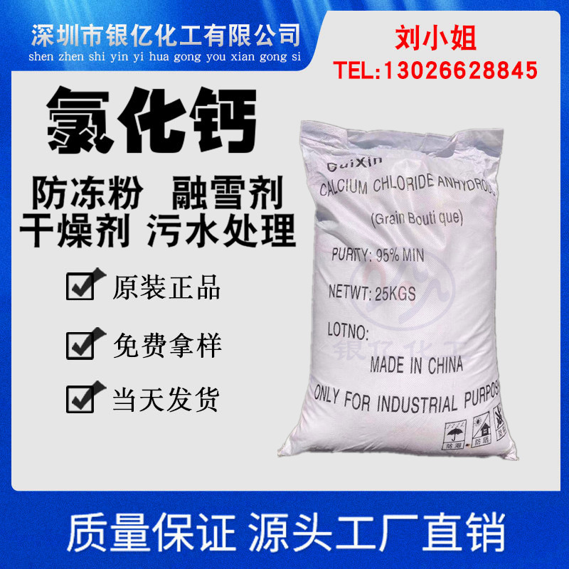 厂家供应融雪剂氯化钙工业级二水氯化钙海化井神74%片状现货