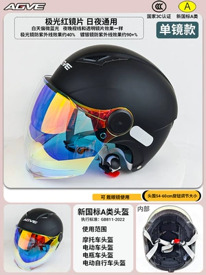 Motorcycle Helmet Half Helmet — Motosiklet kaskı (dəbilqə) - 305-matt-black-single-lens-day-and-night-aurora-red-lens-new-national-standard-3c-head-circumference-54-60cm