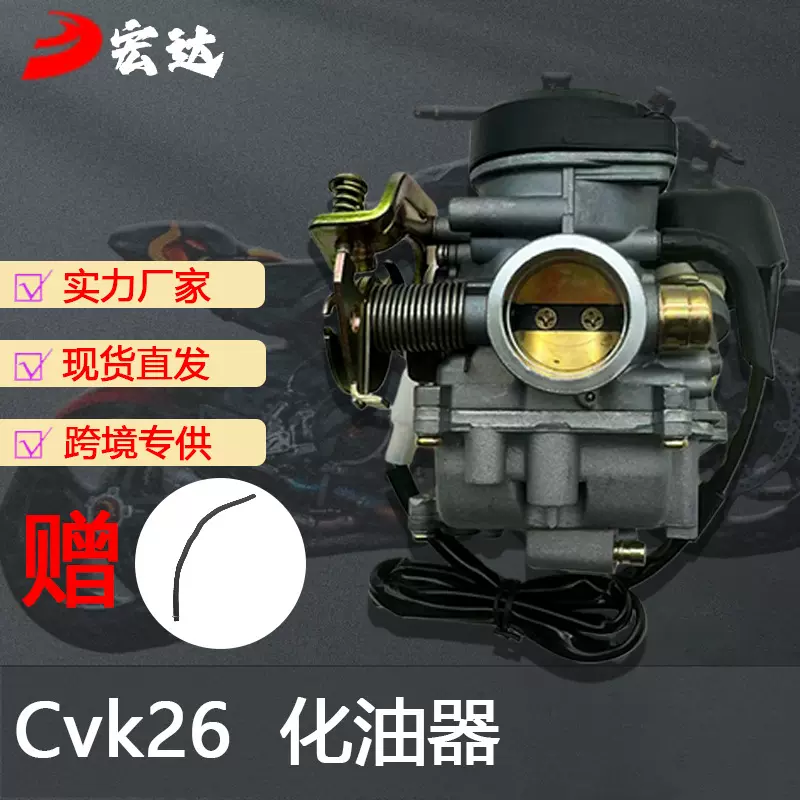 摩托车CVK26化油器配件适用GY6四轮ATV沙滩车卡丁车150-250cc踏板