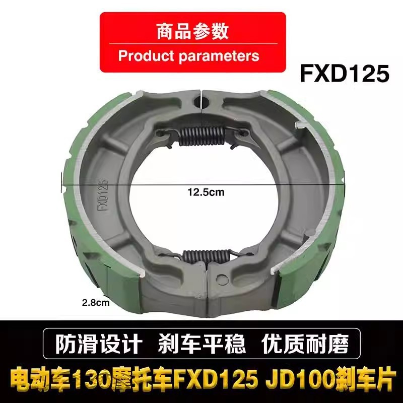 Motorcycle brake pads FXD125, motorcycle brake pads, electric vehicle JD100 brake pads, Fuxianda brake pads