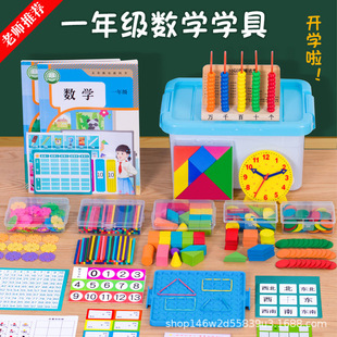 Teaching Aid Set for Primary School First and Second Grade Mathematics Learning Aids Supplies Counter Geometry Stereo Learning Stick
