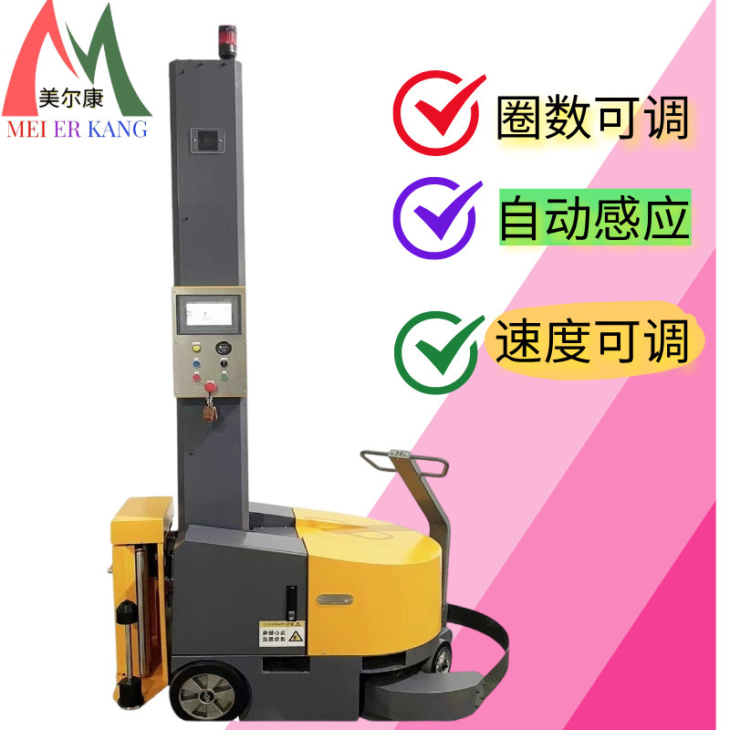 智能自走式缠绕机自动缠绕膜裹包机包装机厂家直供自走机器缠膜机