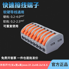PCT-218一进七出快速接线端子电源硬线接头灯 具分并电源线