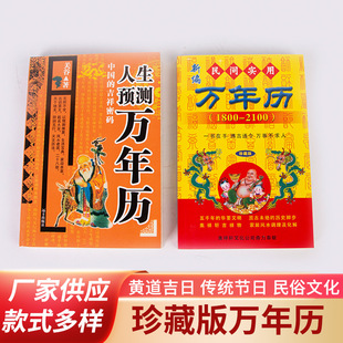 2025蛇年民间实用万年历阴阳老黄历生肖知识百科传统文化择吉日书 阿里巴巴 