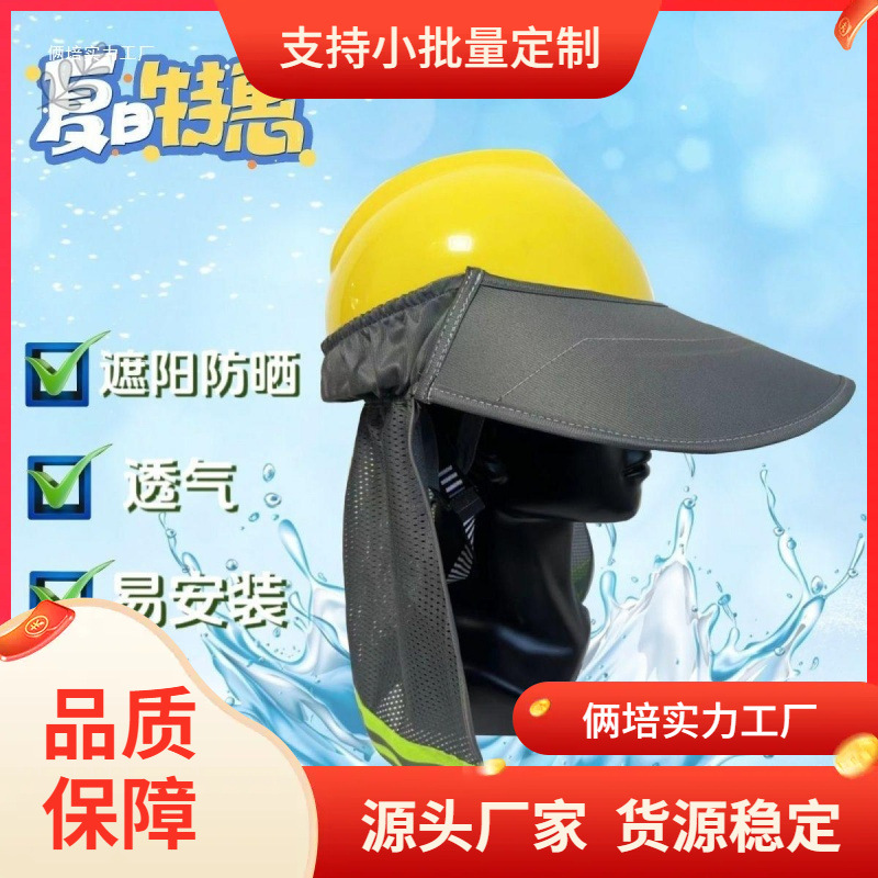夏季建筑工地遮阳帽施工防晒帽檐夏季鸭舌款透气帽檐防晒帽遮阳帽