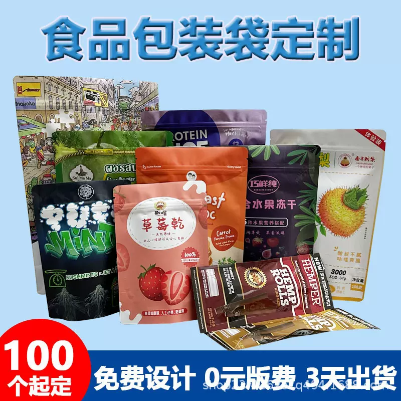 食品包装袋定 制小批量自立自封袋真空铝箔干果咖啡包装袋定 做