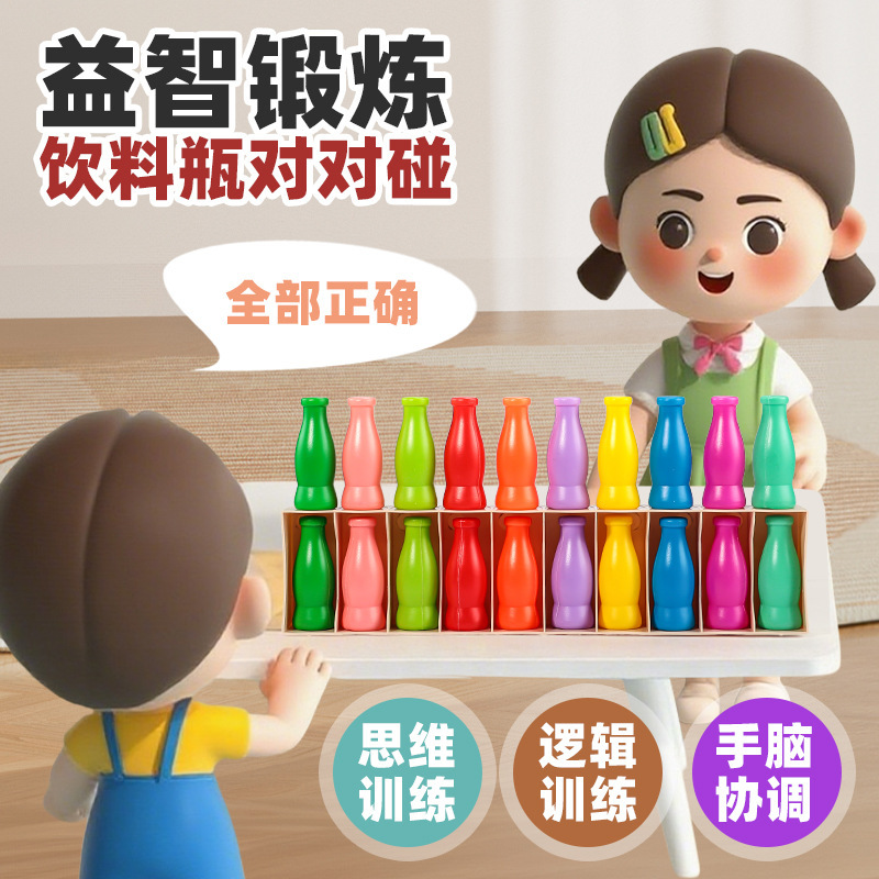 跨境趣味猜瓶子游戏儿童颜色记忆饮料对对碰游戏锻炼大脑益智玩具|undefined