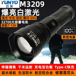 Yunyou K37/M027/M057/M055/M2681/M3209 Kirin White Laser Outdoor Strong Light Flashlight