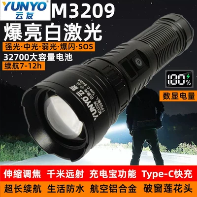 Yunyou K37/M027/M057/M055/M2681/M3209 Kirin White Laser Outdoor Strong Light Flashlight