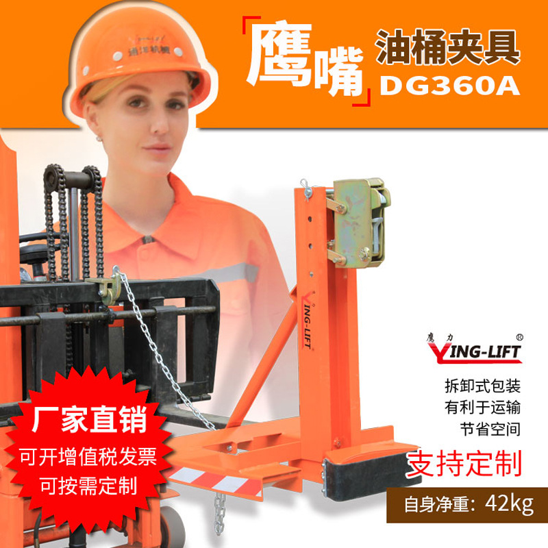 轻型单油桶夹具DG360鹰力叉车鹰嘴油桶夹叉车卸桶器专用油桶属具