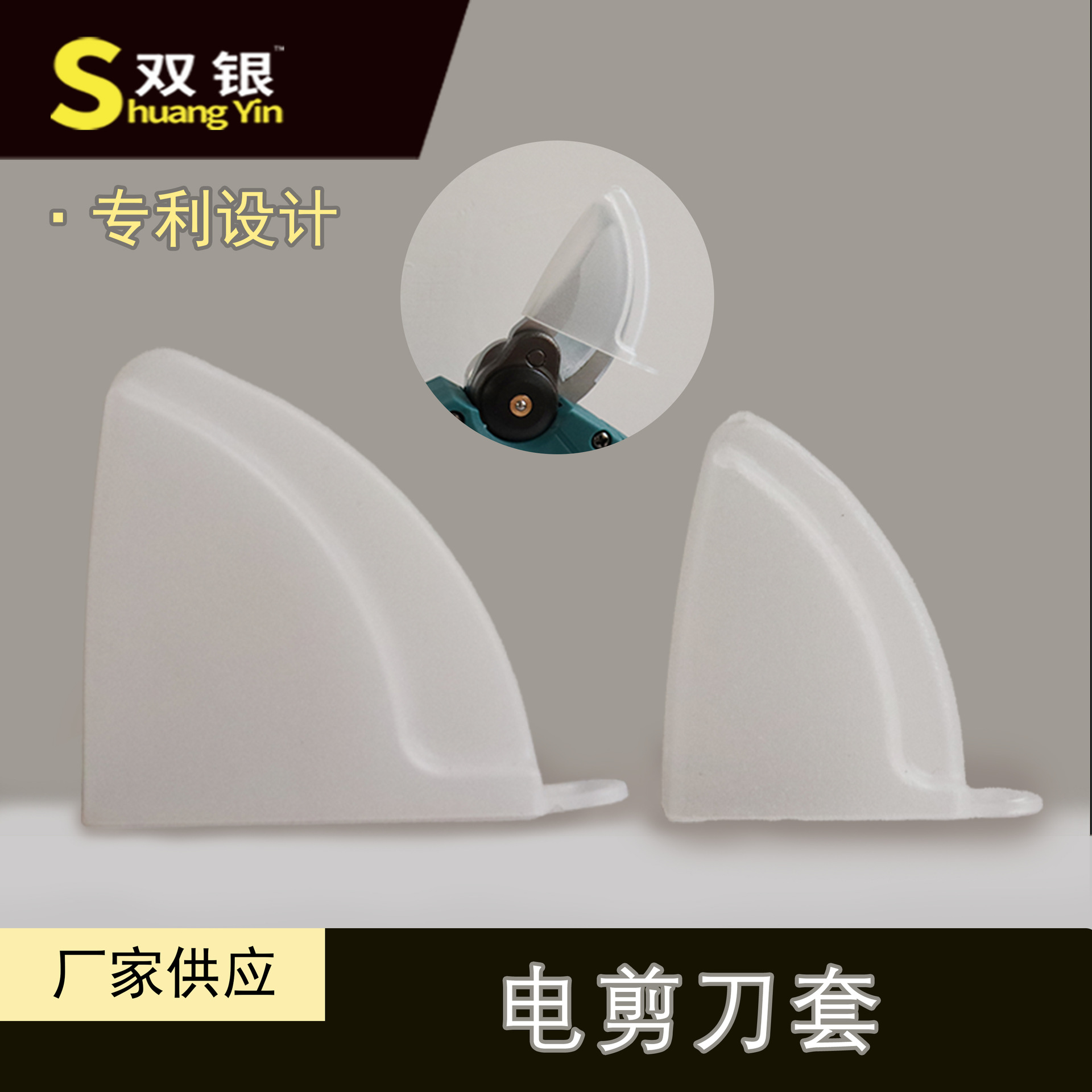 电剪刀套电动修枝剪刀头保护套电动工具配件