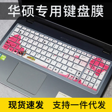 适用华硕VM591U/A556U/FL5900U笔记本电脑键盘膜15.6寸凹凸保护套