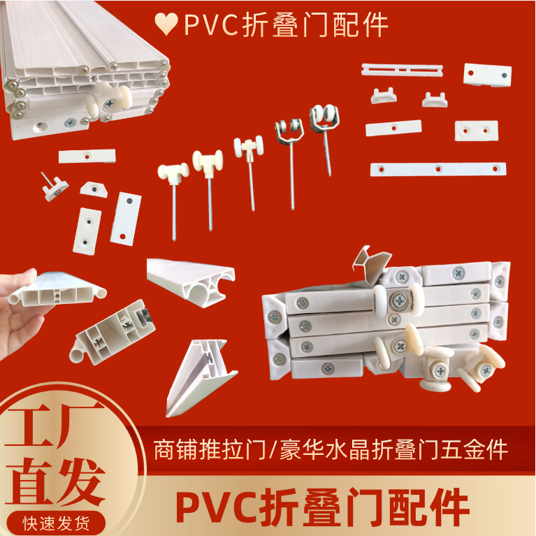 PVC折叠门小折叠门商铺厨房隔断上滑轮五金配件水晶门吊轨轮