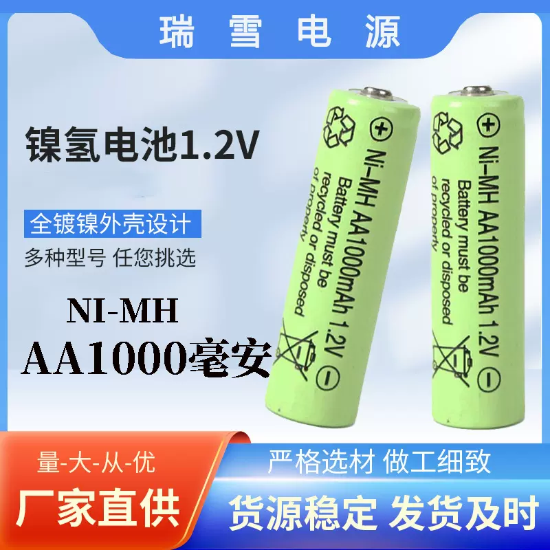 定制1.2V可充电蚊车电池镍氢5号和7号2025开关遥控蓄电池充电器