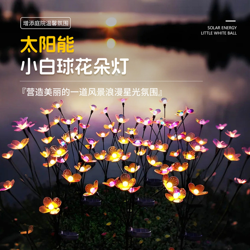 太阳能仿真花地插灯IP44防水小区绿化带氛围小白球地插灯厂家直销|undefined