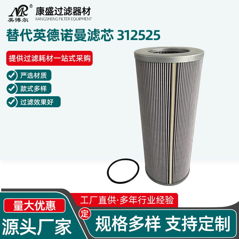 美博尔替代英德诺曼油过滤器滤芯300300液压油滤芯300300