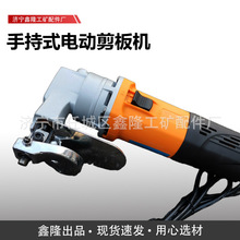 手持式电动剪板机 切割机铁皮剪切机 不锈钢板铝板材电动剪子220V