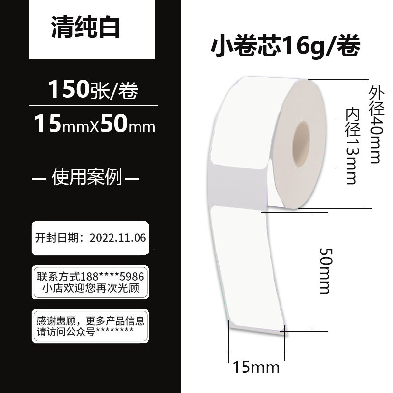 15*50mm*150 (Pictures) 1 roll of white