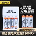 充电电池电池通用遥控器充电器套装大容量可充电玩具七号五号