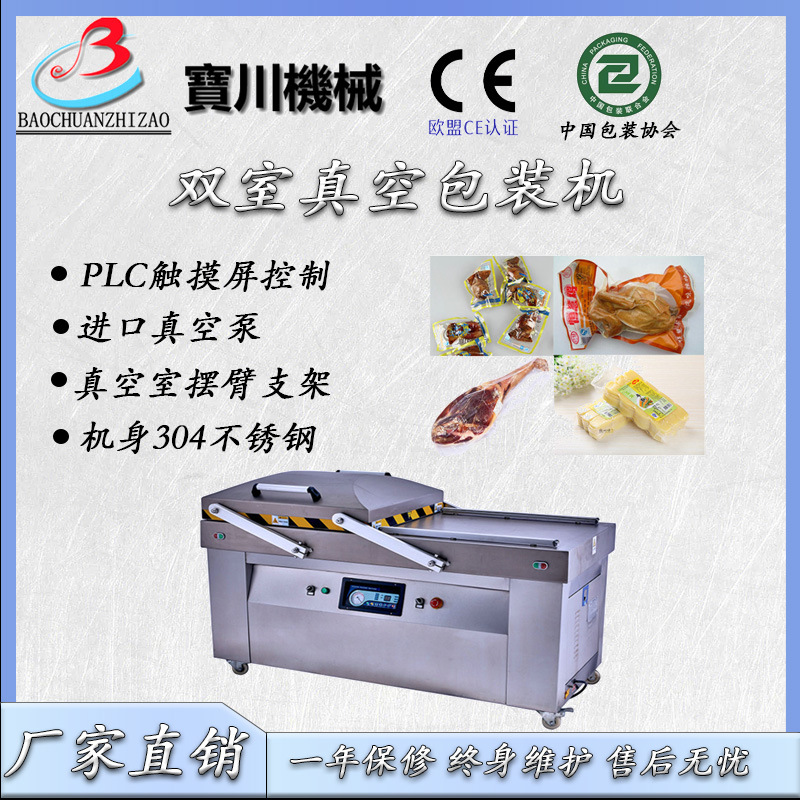 700型双室真空包装机.珠海真空包装机.佛山包装机.真空包装机厂家