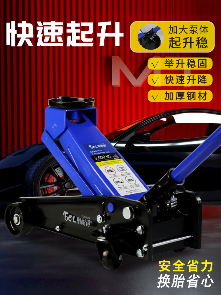 2吨卧式液压千斤顶汽车千斤顶小轿车用车载面包车越野车SUV垒德株