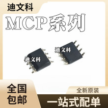 MCP6541-I/SN MCP6H02-E/SNȫ��ԭװMCP6042-I/SN MCP14E4-E/SN
