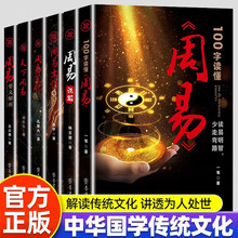 周易大传今注正版原版白话文版易经入门基础知识64卦八卦全注全解
