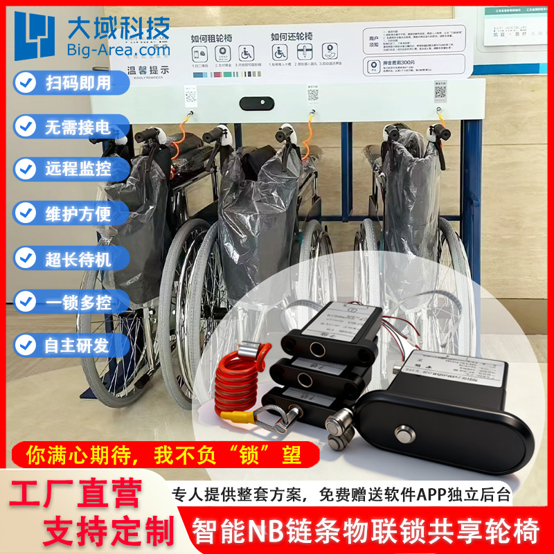 医院共享轮椅桩NB链条锁病人专用可折叠轮椅扫码共享免接电轮椅锁