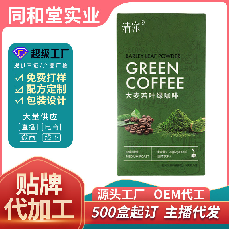 Qingtiao Barley Green Coffee Factory Processing Bean Powder American Instant Oem Oem