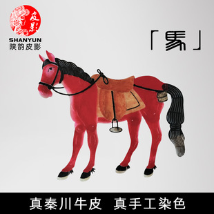 Shadow Play Big Red Horse Handmade DIY Scene Props Shadow Dance Material Twelve Zodiac Signs Xi'An Cultural and Creative Souvenirs