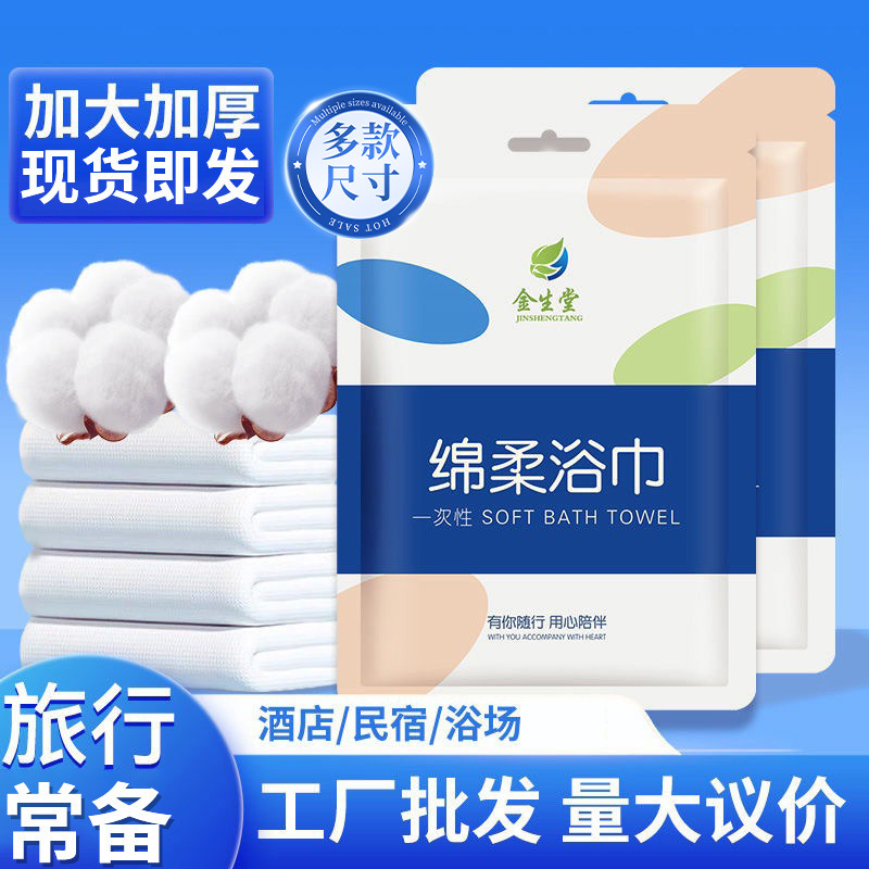Disposable bath towel travel travel independent packaging hotel homestay increased thickening beauty salon hotel in stock wholesale