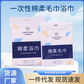 厂家一次性毛巾浴巾酒店旅行便携独立包装加大加厚纯棉一次性浴巾
