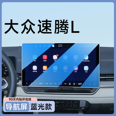 console navigation protective film, car, Car paint protective film - volkswagen-sagitar-l-15inch-navigation-blue-light-version-anti-blue-light-for-enhanced-eye-protection-other