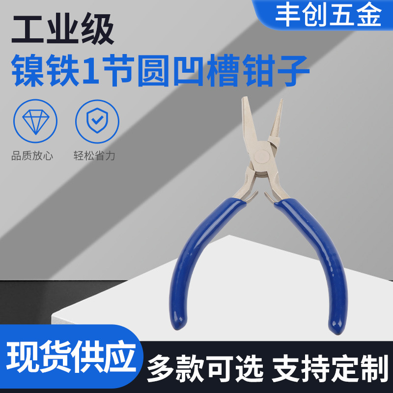 镍铁1节圆凹槽钳子镍铁合厂家钢丝钳镍铁1节圆凹槽镍铁1节