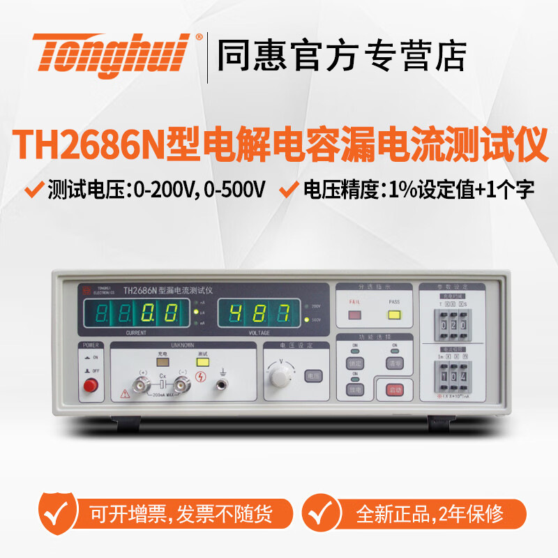 同惠（Tonghui）TH2686N/C/TH2689A电解电容漏电流绝缘电阻仪
