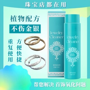 Large-Capacity Jewelry Silver Washing Water Jewelry Silver Jewelry Sterling Silver Necklace Cleaning Agent Deoxidation Earring Maintenance Special Agent