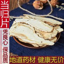 全当归片材500g克野生食用煲汤岷县新货散装非当归粉