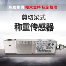 SBC-500kg,SBC-1t,SBC-2t称重传感器 梅特勒托利多悬臂梁式高精度