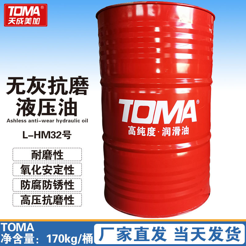 天成美加 无灰抗磨液压油 L-HM32#46号68#号 润滑油 170kg/200L