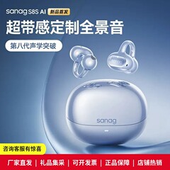 sanag塞那S8S蓝牙耳机耳夹式无线开放不入耳运动跑步防水新款塞纳